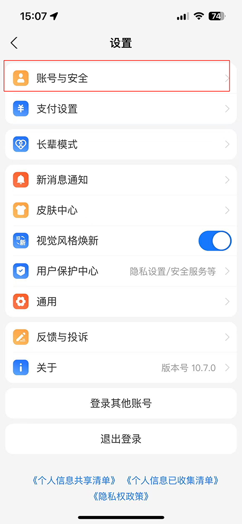 支付宝最新版app