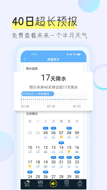 多看天气app