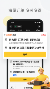 美团众包app