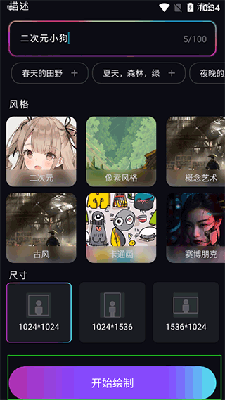AI绘画大师app