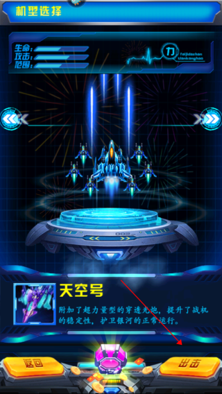 飞机大战之全民雷电九游版