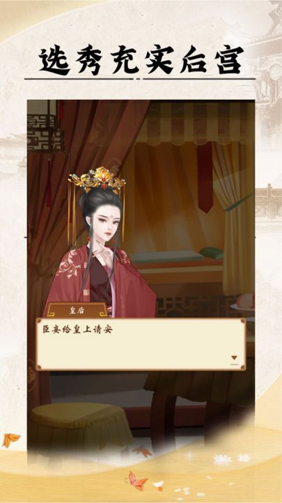 皇帝人生手机版