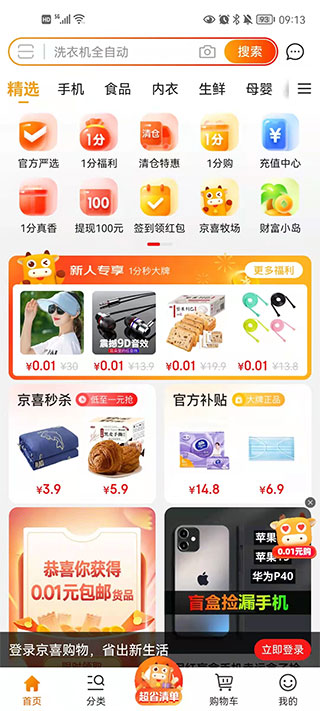 京喜app