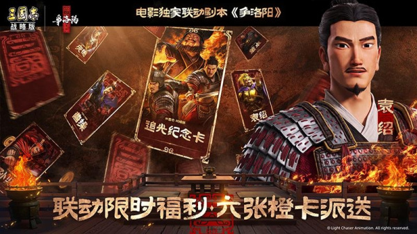 三国志战略版九游版