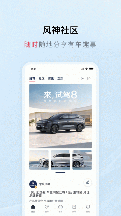 东风风神手机互联app