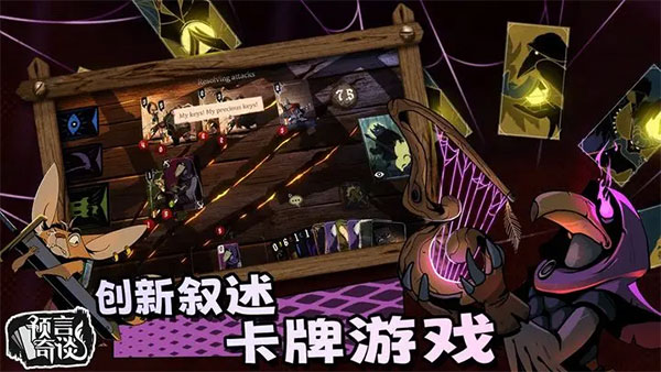 预言奇谈汉化版