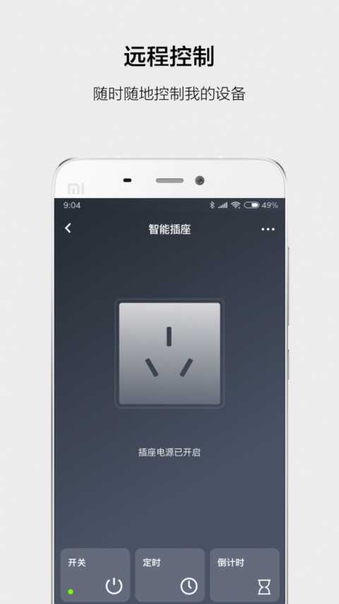 云智能智能家居助手