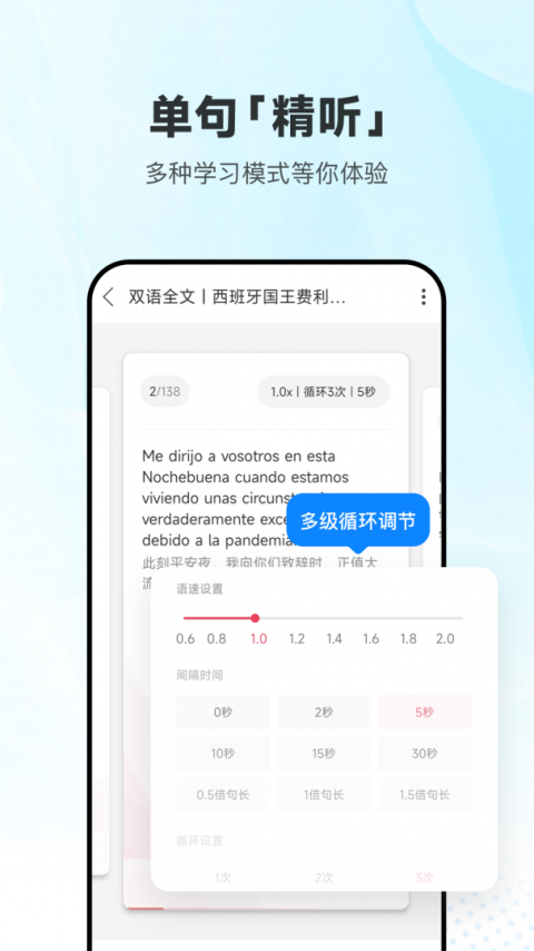 每日西语听力app