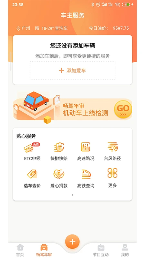 佛山电台畅驾app