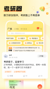 掌上考研app