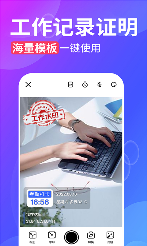 水印拍照app