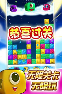 消灭糖果星星(炫酷道具)