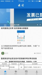 云习网app
