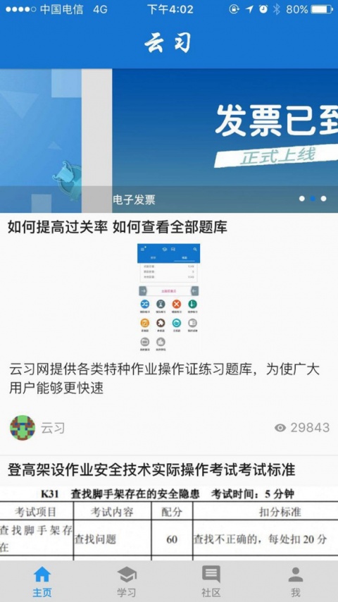 云习网app
