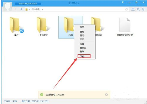 新浪微盘