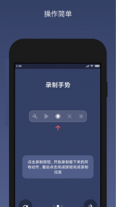 贝利自动点击器app