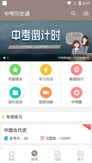 中考历史通最新版