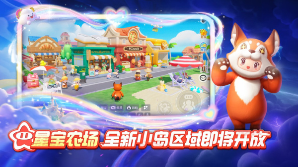 元梦之星手游官方版