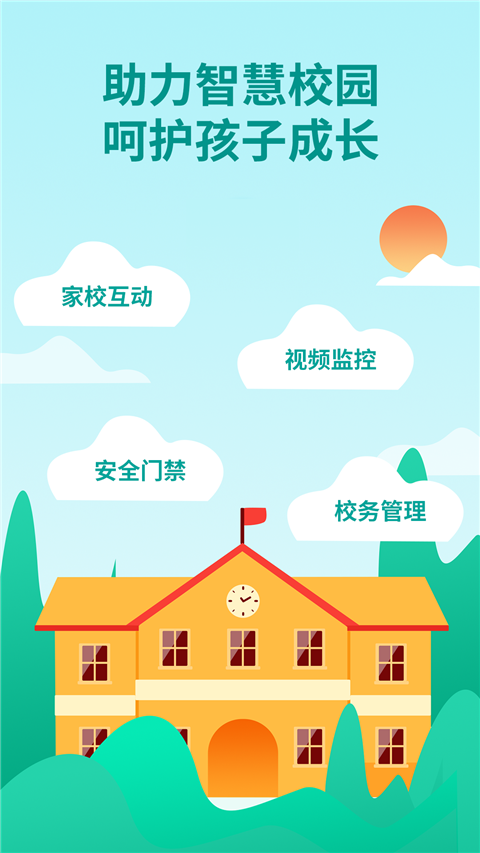 优蓓通教师版app