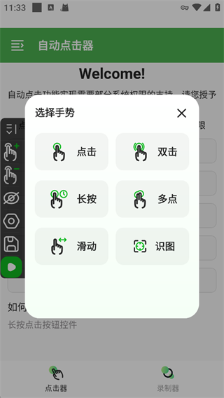 自动点击器app