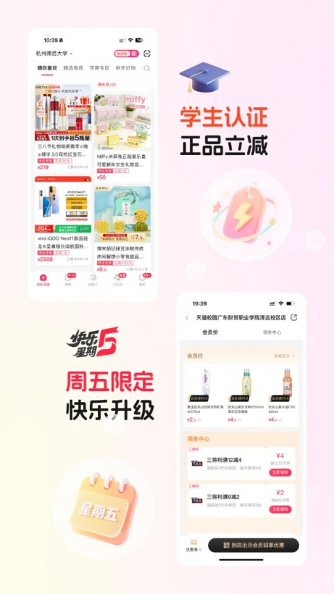 天猫校园app