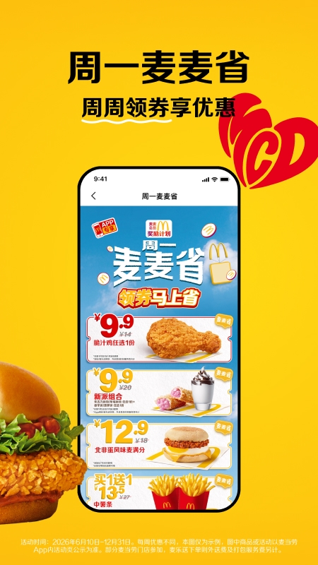 麦当劳app