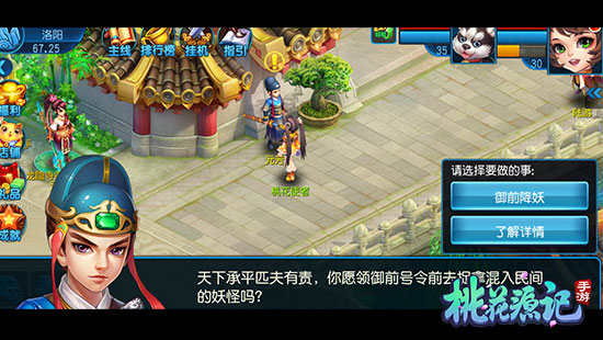 桃花源记手游腾讯版