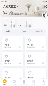 优特智能家居官方版