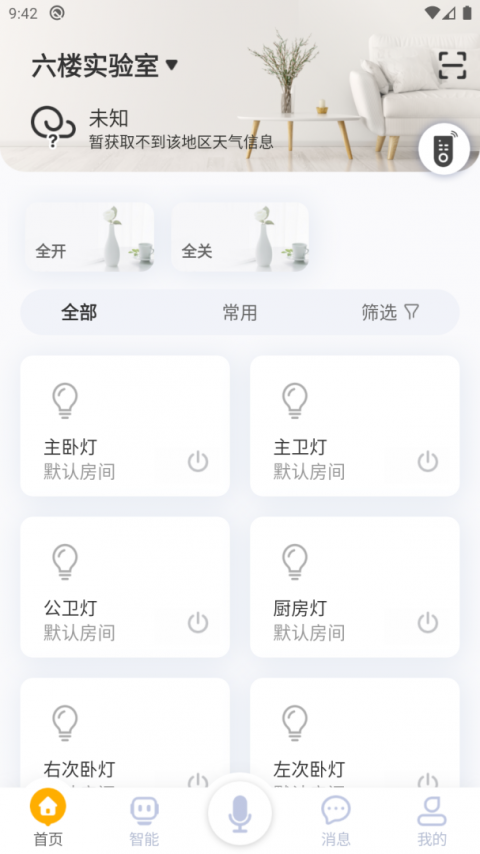 优特智能家居官方版