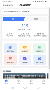 西培学堂app