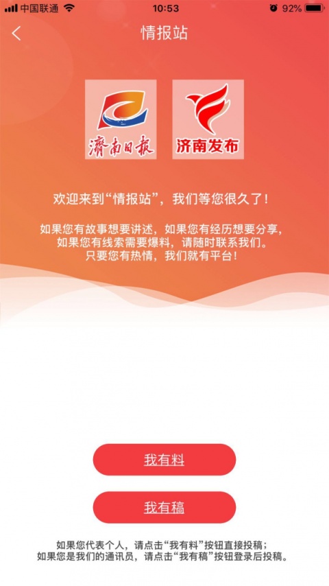 济南发布app