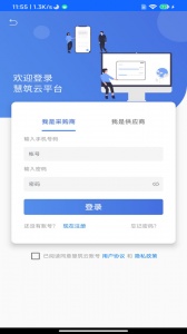 慧筑云app