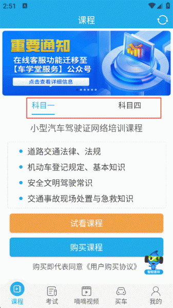 车学堂app