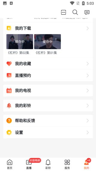 咪咕视频爱看版app