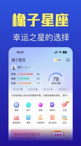 橡子星座app