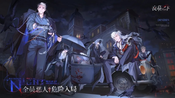 夜幕之下手游官方版