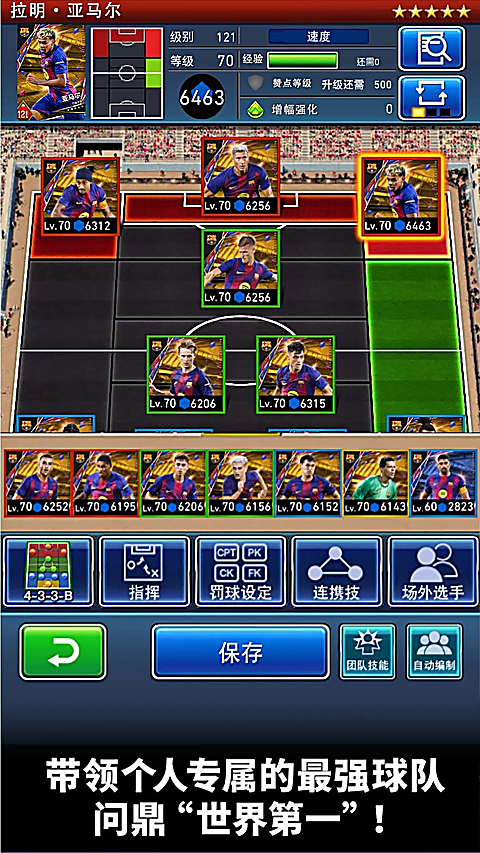 实况王者集结国际版