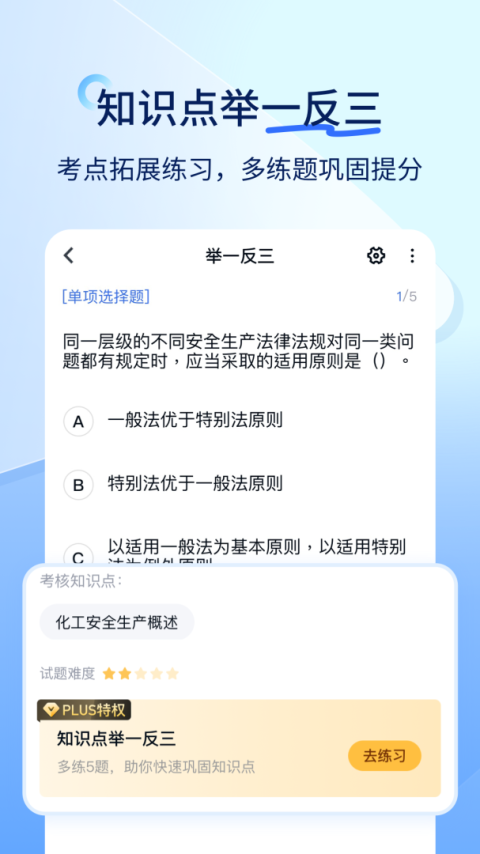 消防快题库app