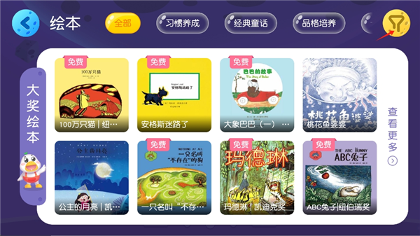 懒人听书儿童版app