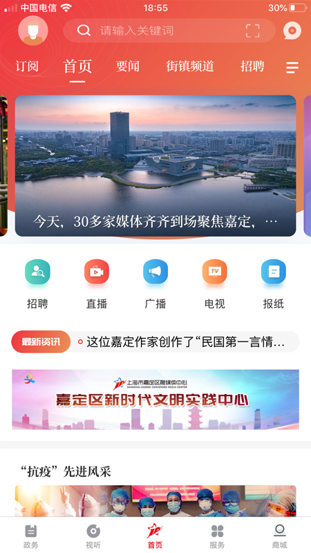 上海嘉定app