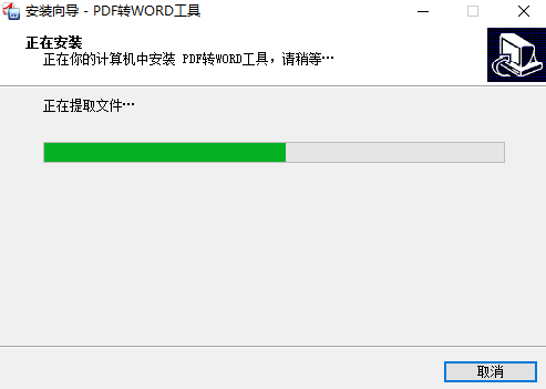 PDF转WORD工具