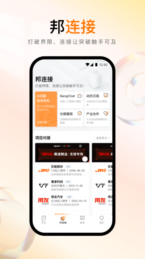 创业邦app