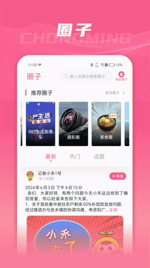 上海崇明app