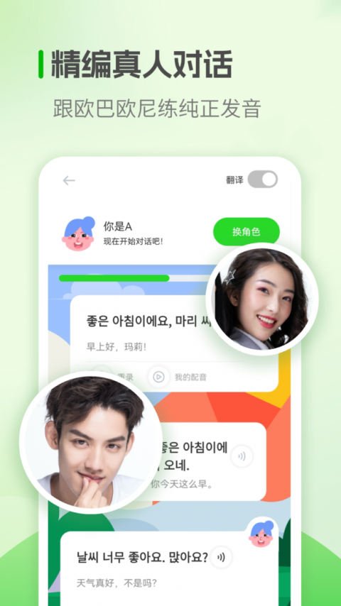 韩语学习app