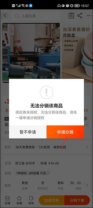 1688阿里巴巴app