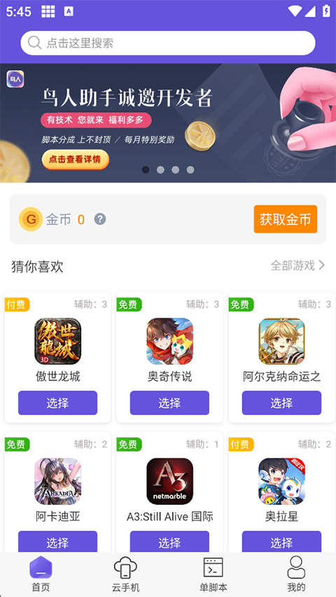 鸟人助手app