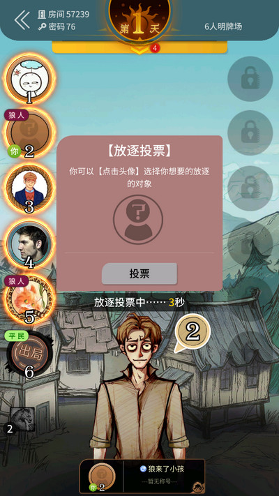 狼人杀九游版