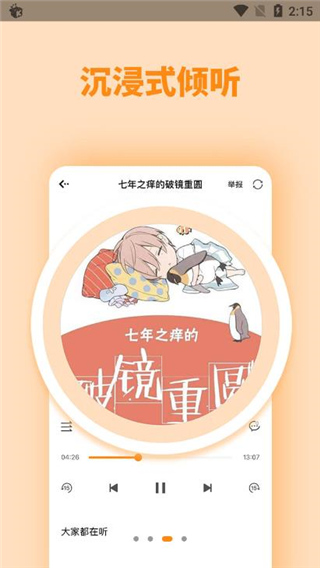 快听FM app