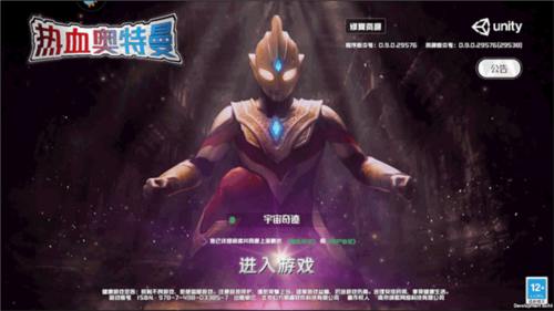 热血奥特曼官方版