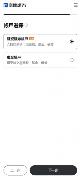 富途牛牛证券app
